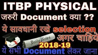 ITBP PHYSICAL में जरुरी Document क्या होने चाहिये । by Readandlead