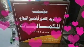 Fokrul islam 3D dezigner & fix any type of sign board,3D letters,flex board & stickers.