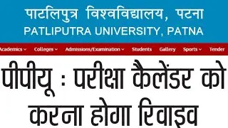 Patliputra University exam calendar Revine 2021/PPU new exam calendar2021 PPU reschedule jari 2021