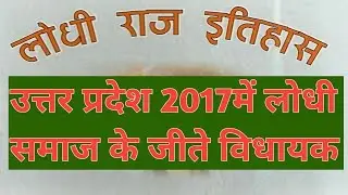 up 2017 me winner lodhi samaj mla /// #bjp #upbjp #lodhi_samaj #india
