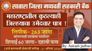 Satara DCC Bank || 263 - Junior Clerk (Any Graduate) & 60 - Junior Sepoy (SSC Pass) || Aakash Jadhav