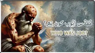 Muqadas Ayub kon the? || Who was Job?  || Barnabas Babar || Urdu Bible stories