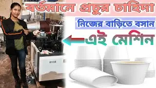 মাসে 50 হাজার টাকা আয় ll unique business ideas in kolkata #business2026