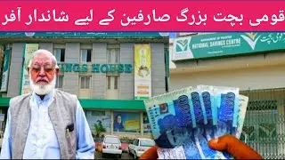 Natinoal Saving Good News | NationalSaving Latest Update | Natinoal Saving New Profit Rates