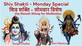 Monday Special : Om Namah Shivay meditation & Powerful Devi Mantra with Durga Chalisa