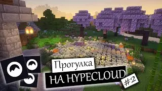 Прогулка на HYPECLOUD часть 2 | ChuraAnd