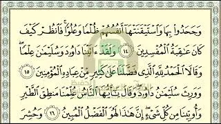 تحفيظ سورة النمل ص 378 بالتكرار والتربيط، ،Memorization of Surat  Al Naml p 378, by repetition