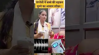 Hearing fetal heartbeat with A doppler | #shorts #shortsfeed #pregnancy