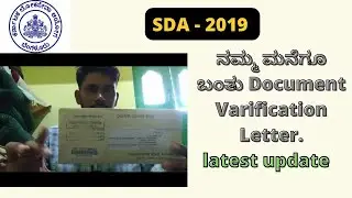 ನಮ್ಮ ಮನೆಗೂ ಬಂತು SDA Document Varification Letter.