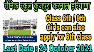 Sainik school Girls Admission 2021-22 // Sainik school kunjpura