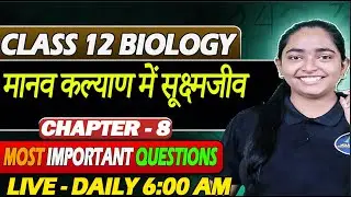 CLASS 12TH BIOLOGY I मानव कल्याण में सूक्ष्मजीव I MOST IMPORTANT QUESTIONS I#upboard2026 #biology