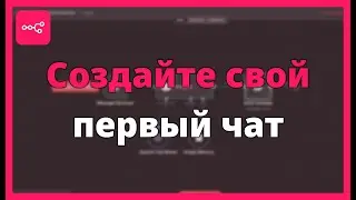 Создайте свой первый чат-бот WhatsApp с помощью N8N (для новичков)