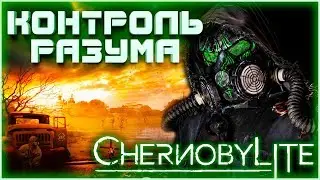 #2 ChernobyLITE. Контроль разума