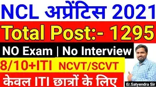 NCL apprentice 2021 | NCL apprentice 2021 apply online | NCL apprentice recruitment 2021 | NCL jobs