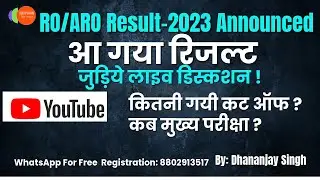 RO/ARO Result-2023 | Announced | RO/ARO Cut Off | RO/ARO Mains Exam Date-2025 | Official Notice