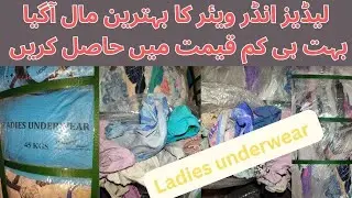 Ladies Underwear Ka 45 Kg Bundle Ka Zabardst quality Stock Sirf 8,000 rupe 03432180249