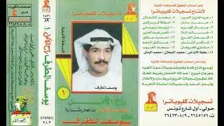 راح الأمل - يوسف المطرف