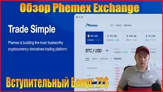 Phemex Exchange  - Самая быстрая биржа криптовалютных деривативов!