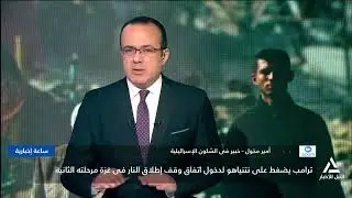 أمير مخول: إسرائيل غير قادرة أن توقف المرحلة الثانية من اتفاق شرم الشيخ لانه فى النهاية مشروع أمريكى
