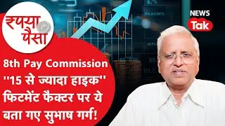 8th Pay Commission: 