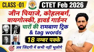 CTET Sep 2026 | Class 01 | Jean Piaget Kohlberg Vygotsky Gardner Trick | Jean Piaget Trick CTET 2026