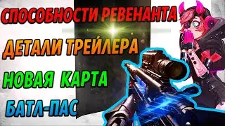 Изменения на карте! Батл-пас, Ревенант и Детали трейлера Apex Legends