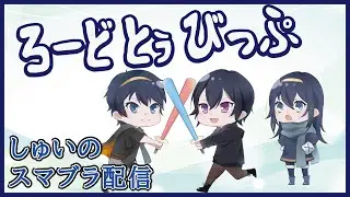 【マルス編】スマブラ頑張ってVIP目指す配信(2026年1月10日))#ゲーム実況  #スマブラsp #vtuber #縦型配信