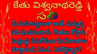 సతి “నీకు అయ్యేది అయింది; పొయ్యేది పొయ్యింది. ఇక్కడికొచ్చినోళ్ళంతా అట్లనే అనుకుంటే, ఈ కాపురాలెందుకు?