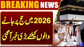 Hajj 2026 Alert: Companies Risk License Cancellation Over Operational Failures | Dunya News