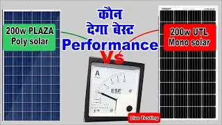 Utl 200 Watt mono perc solar panel Vs Plaza 200watt poly solar panel कौन है बेस्ट