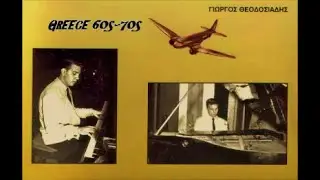 &Gamma;&Iota;&Omega;&Rho;&Gamma;&Omicron;&Sigma; &Theta;&Epsilon;&Omicron;&Delta;&Omicron;&Sigma;&Iota;&Alpha;&Delta;&Eta;&Sigma; OVER THE RAINBOW GREEK JAZZ 60s