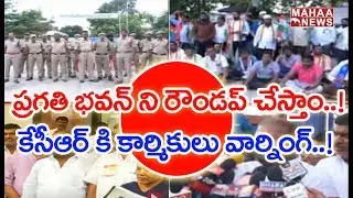 RTC JAC Unions To Obsess Pragathi Bhavan Tomorrow | Hyderabad | MAHAA NEWS