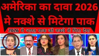 America Ka Dawa 2026 Mein Bharat Pakistan Ko Nakshe Se Mita Dega |