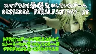 FFNTを振り返る