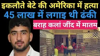 America: The Murder of a Jind Boy