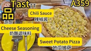 Sweet Potato Pizza. Chili Sauce.Cheese Seasoning(地瓜披萨.辣椒酱.奶酪调味料)A359----DZ5TT(动长5游感）