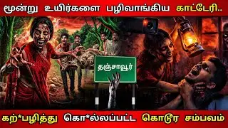 Real Life Ghost Experience in Tamil Chennai பெண்கட்டேரியின் திகில் சம்பவம்  | Shiva's Investigation