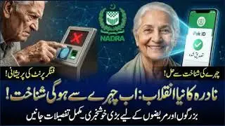 NADRA Introduced Facial Recognition Verification | Fingerprint Problem Solved | Pakistan 2026