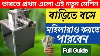 Pasta Making Machine In Kolkata| Small Business ideas 2025 💸 | Low Investment Business Idea 💡