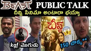 |Beast movie genuine public talk|#beastmovie#vijaythalapathy#publictalk#moviereview|celebrity mastii