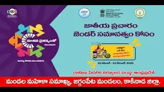 Gender Campaign data updation in Lokos App/SISD Roll/Lokos App