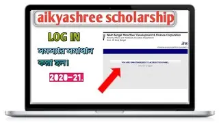 aikyashree scholarship 2021 new update.