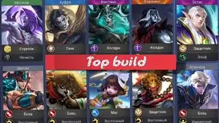 BEST BUILD MAGIC CHESS BANG BANG КАК КОНТРИТЬ МЕТУ БОЙЦОВ ТАНКОВ