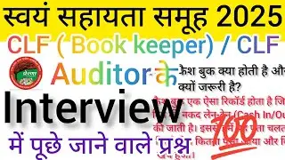 Questions asked in the interview of CLF (book keeper) CLF Auditor.