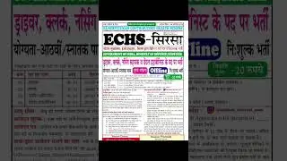 ECHS - Recruitment 2024 #echs #jobs #governmentjobs #echssirsa #offline #offlineform