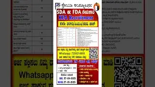 SDA FDA KEA Recruitment 2025 | Official Notification Out! | Apply Now! | #shorts