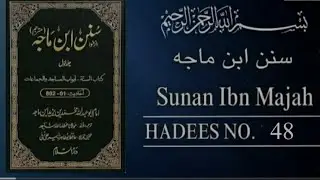 Sunan ibn majah hadees no.48.    #hadeesoftheday #hadeesinurdu #sunanibnmajah #hadithseries #hadith 
