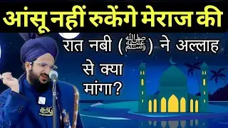 New Bayan By Mufti Salman Azhari - Shab E Meraj Ka Bhut Hi Khas Bayan. ..2026