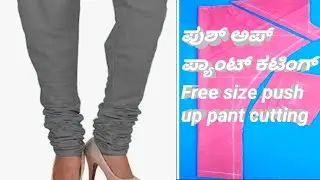 Free size push pant cutting/push up pant cutting/ how to make push pant cutting /freesizepushpantcut