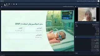 تهویه غیر تهاجمی در نوزاد - راهنمای بالینی ملی مراقبت تنفسی/NIPPV in NICU - National guideline
